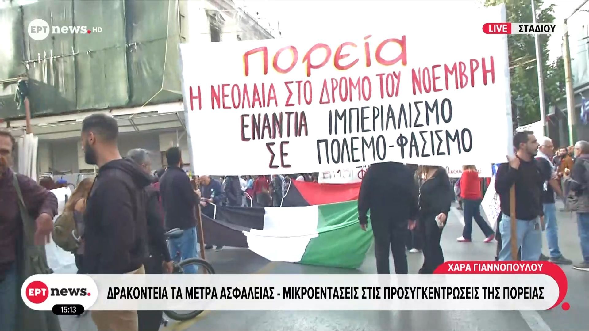 Δρακόντεια-τα-μέτρα-ασφαλείας-Μικροεντάσεις-στις-προσυγκεντρώσεις-της-πορείας