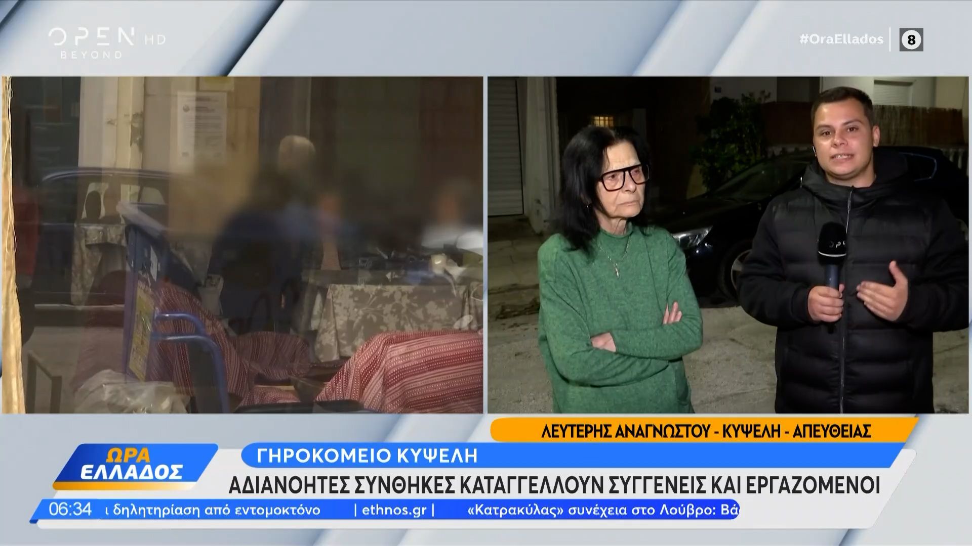 Εικόνες-ντροπής-σε-γηροκομείο-στην-Κυψέλη-–-Άθλιες-συνθήκες-αβοήθητοι-ηλικιωμένοι