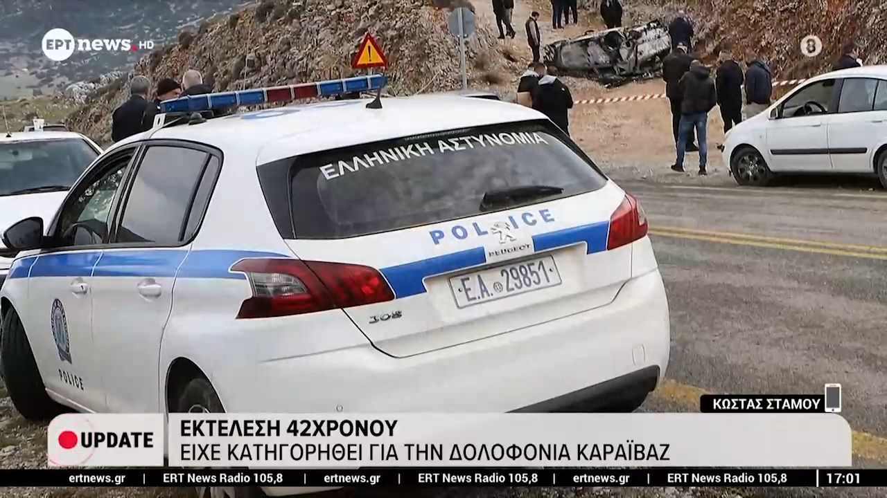 Εκτέλεση-42χρονου-στην-Αράχωβα-Είχε-κατηγορηθεί-για-την-δολοφονία-Καραϊβάζ