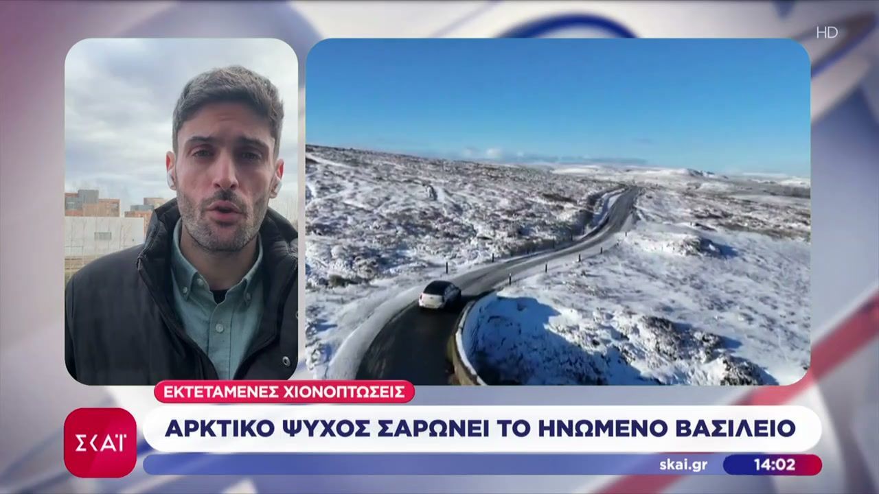 Εκτεταμένες χιονοπτώσεις: Αρκτικό ψύχος σαρώνει το Ηνωμένο Βασίλειο