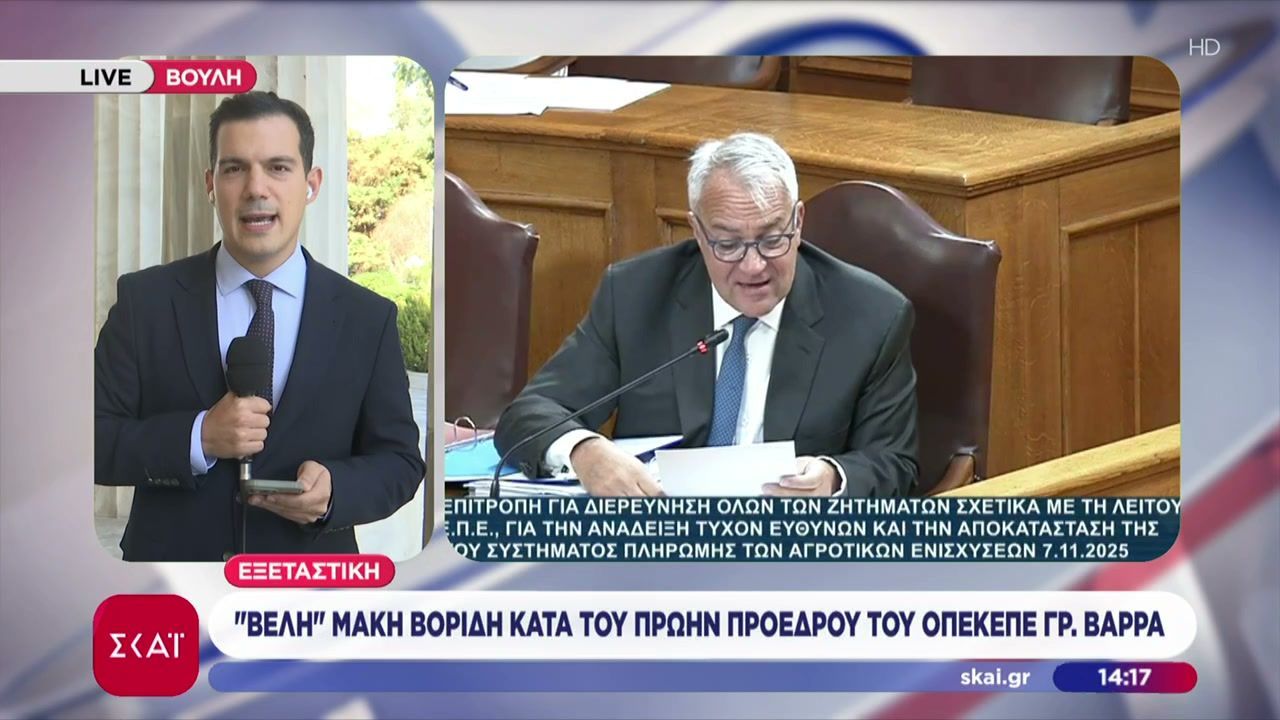 Εξεταστική-ΟΠΕΚΕΠΕ-Επικαιροποίηση-του-καταλόγου-μαρτύρων-ζητά-η-ΝΔ-–-Βέλη-Βορίδη-κατά-του-Γρ.-Βάρρα