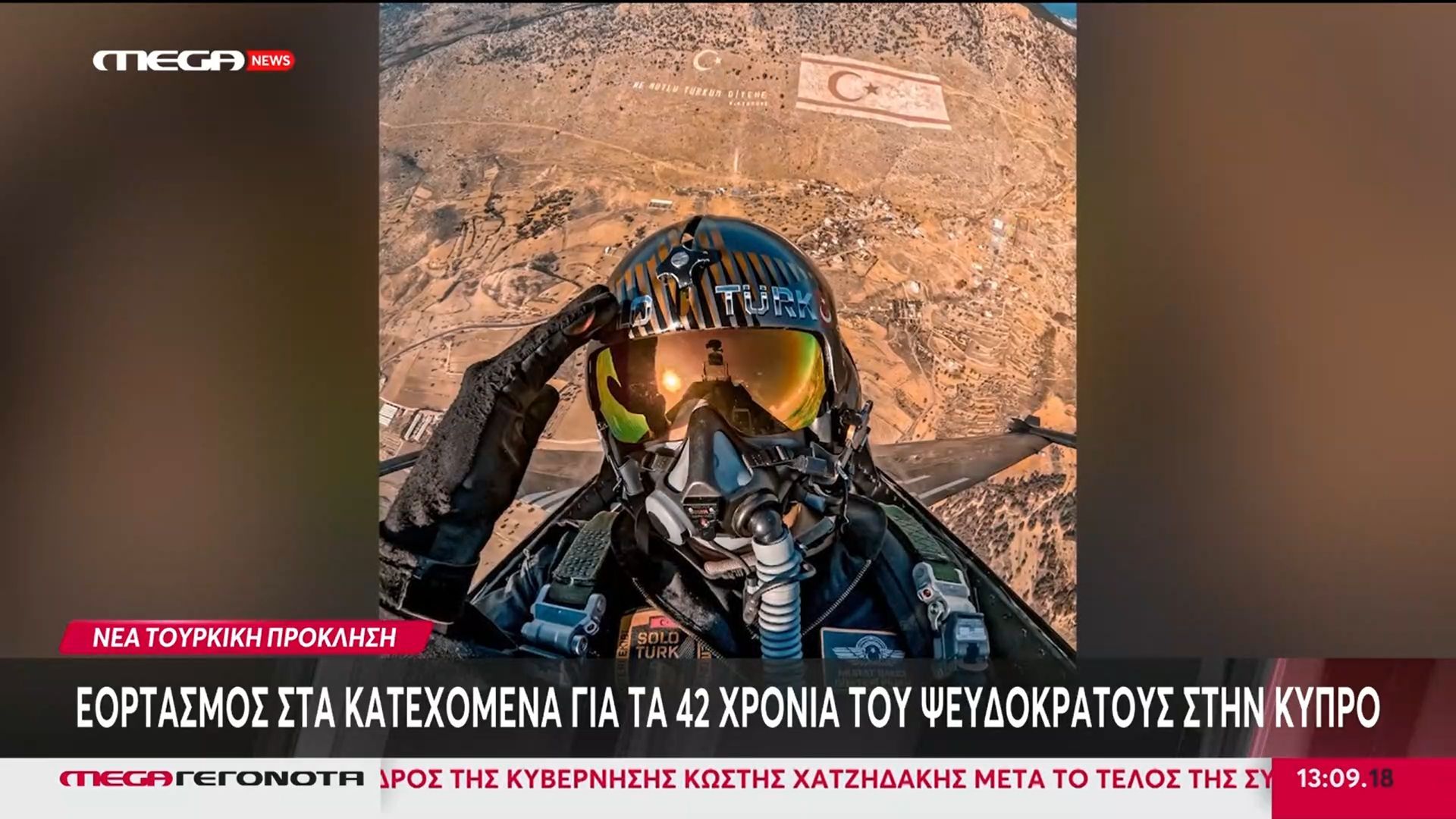 Εορτασμός-στα-κατεχόμενα-για-τα-42-χρόνια-του-ψευδοκράτους-στην-Κύπρο-Η-απάντηση-του-Υπ.-Εξ