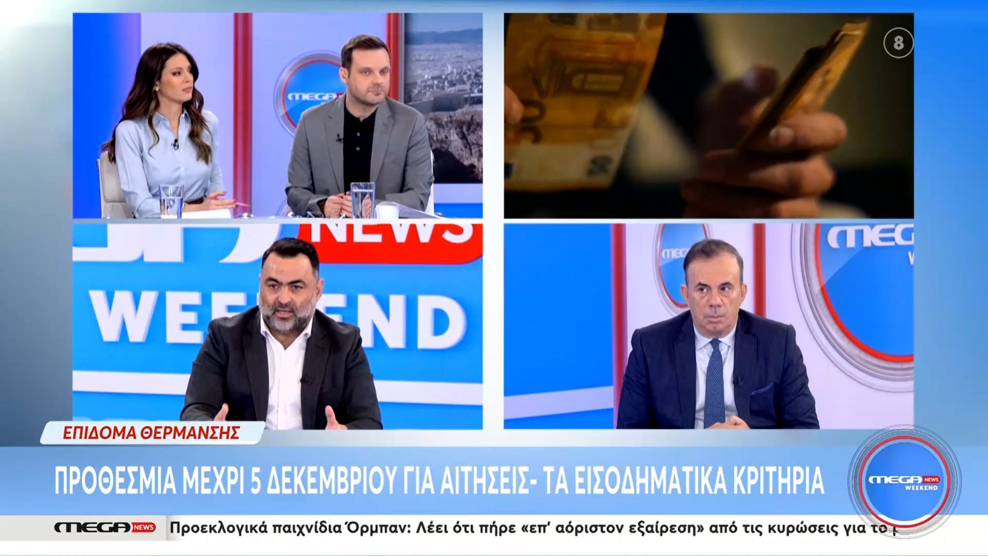 Επίδομα-θέρμανσης-Προθεσμία-μέχρι-τις-5-Δεκεμβρίου-για-αιτήσεις-–-Τα-εισοδηματικά-κριτήρια