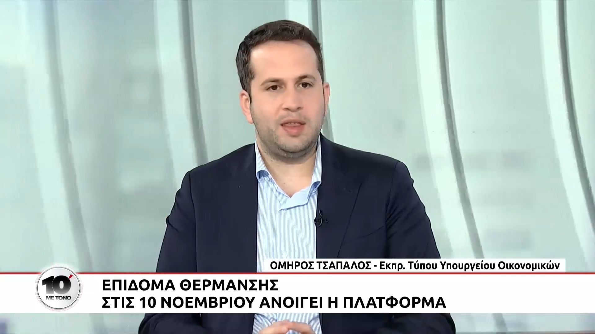 Επίδομα-θέρμανσης-Τη-Δευτέρα-ανοίγει-η-πλατφόρμα-–-Οι-ημερομηνίες-πληρωμής-από-τον-Όμ.-Τσάπαλο-στο-ΕΡΤnews