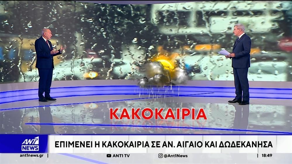 Επιμένει-η-κακοκαιρία-σε-Ανατολικό-Αιγαίο-και-Δωδεκάνησα
