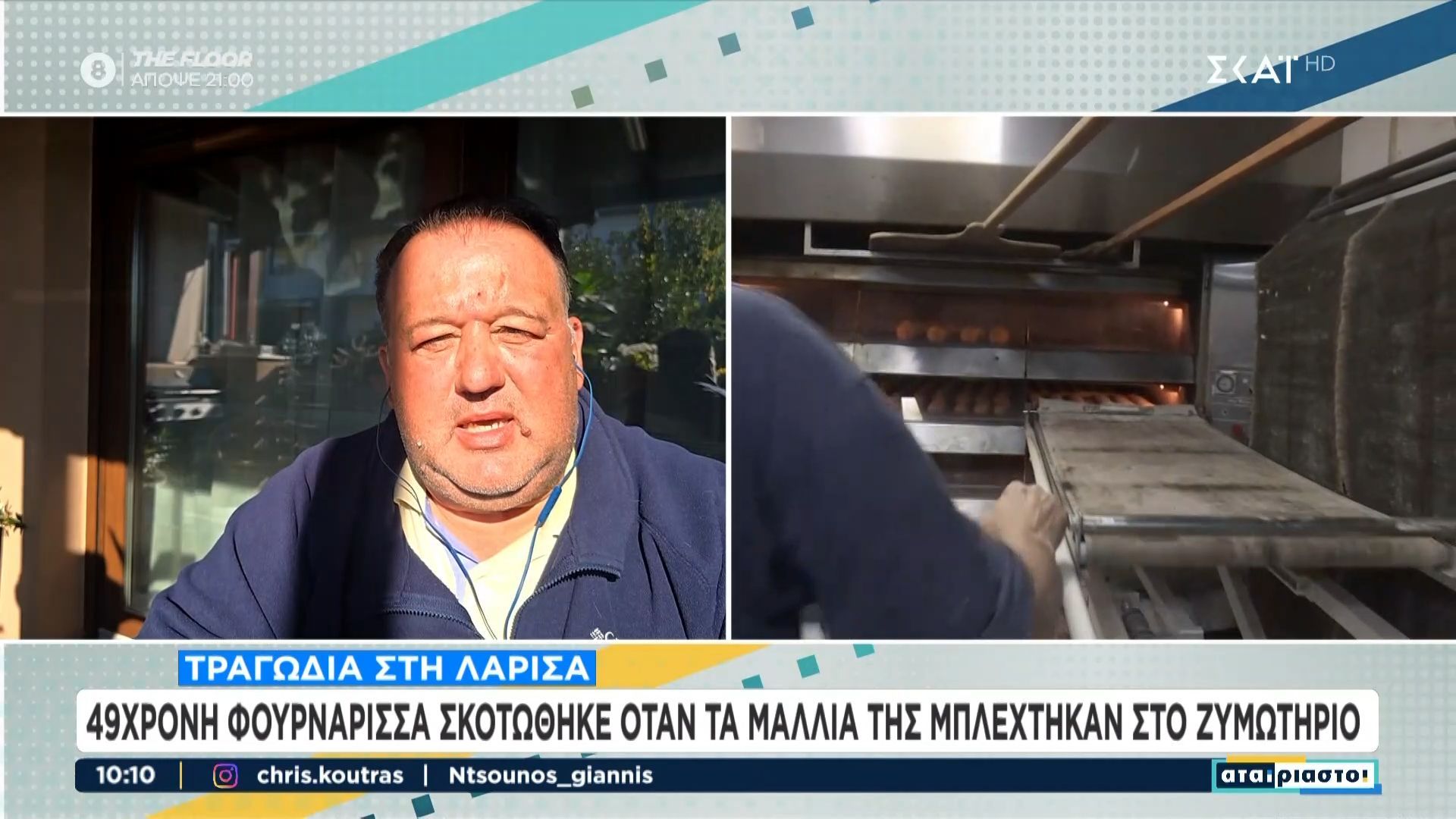 Εργατικό δυστύχημα στο Δαμάσι – 49χρονη εγκλωβίστηκε σε μηχάνημα φούρνου