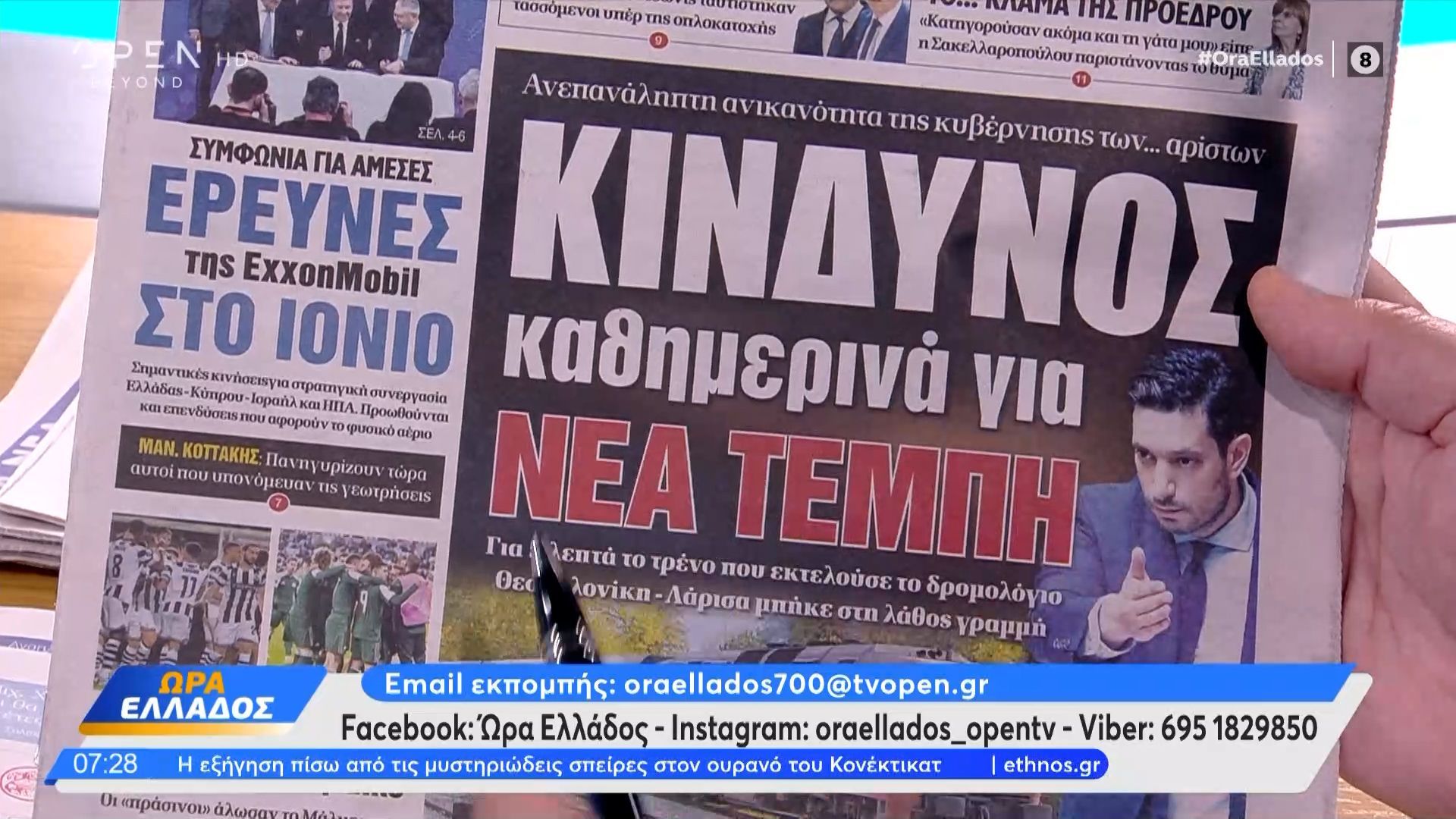 Εφημερίδες-07112025-Τα-πρωτοσέλιδα