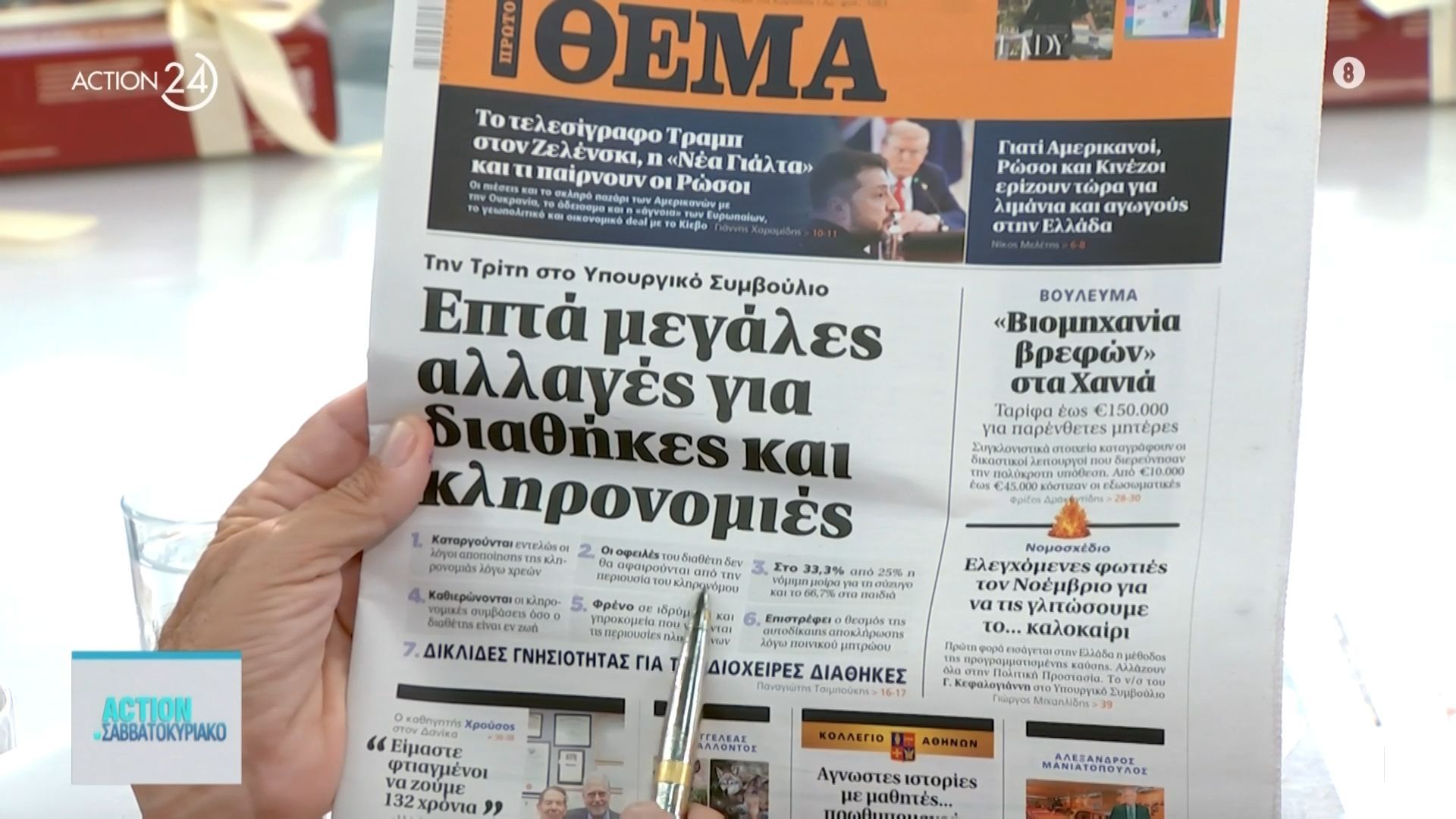 Εφημερίδες-Τα-πρωτοσέλιδα-2311