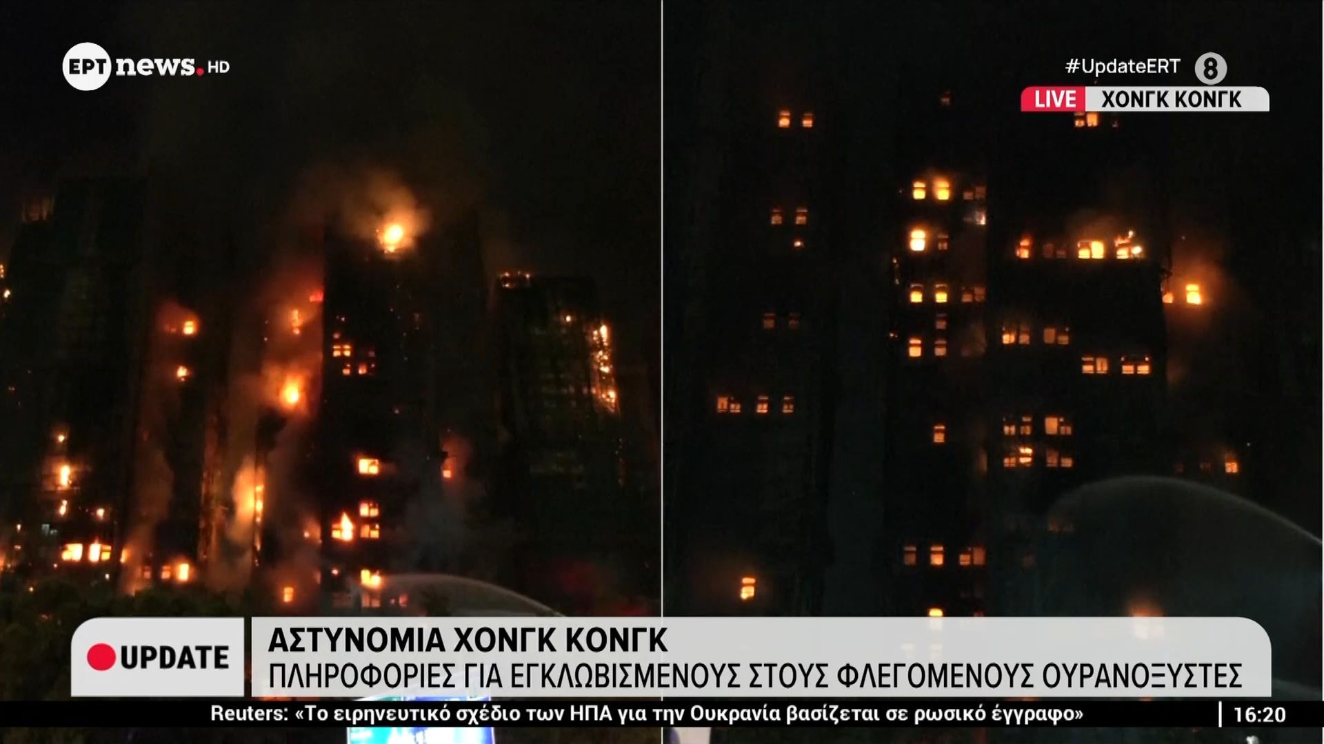 Ζωντανή-εικόνα-από-τους-φλεγόμενους-ουρανοξύστες