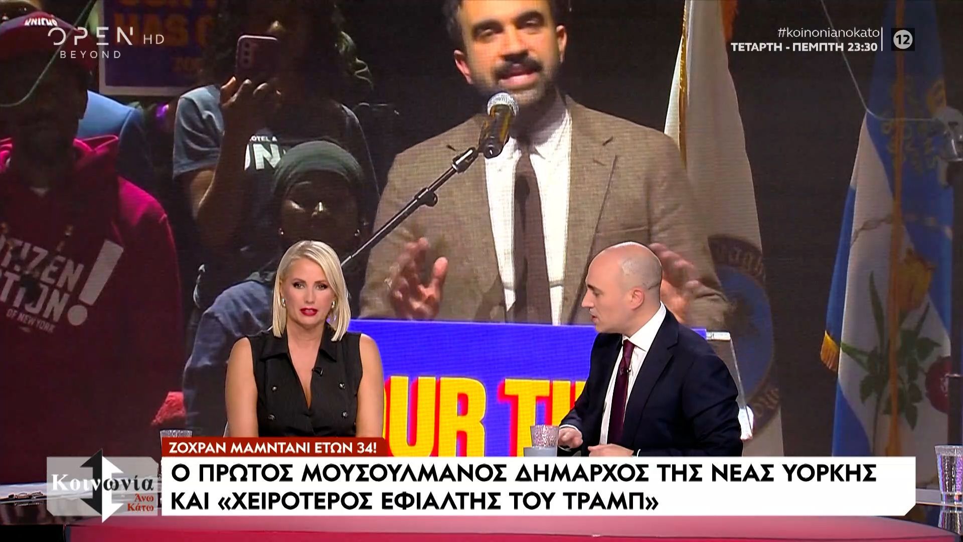 Ζόχραν-Μαμντάνι-Ο-πρώτος-μουσουλμάνος-και-σοσιαλιστής-δήμαρχος-της-Νέας-Υόρκης