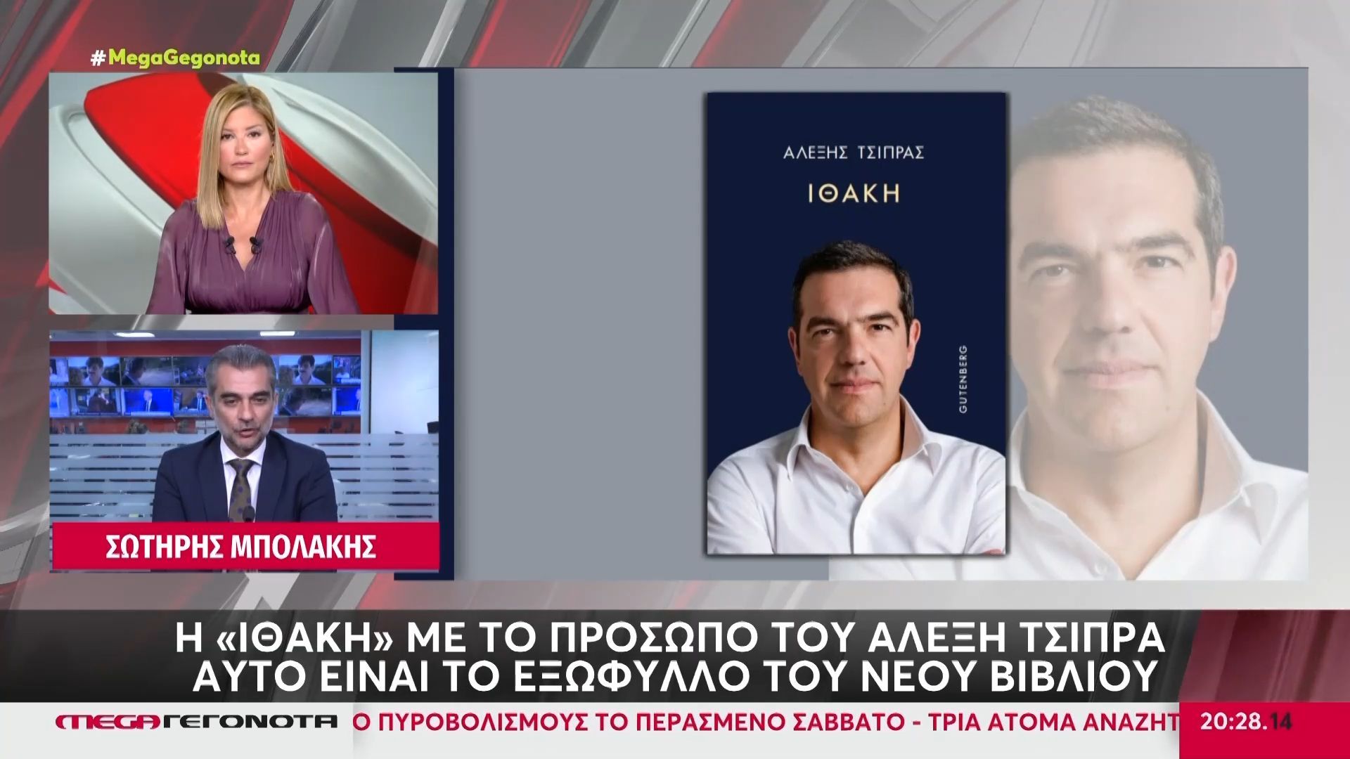 Η-Ιθάκη-με-το-πρόσωπο-του-Αλέξη-Τσίπρα-Αυτό-είναι-το-εξώφυλλο-του-νέου-βιβλίου