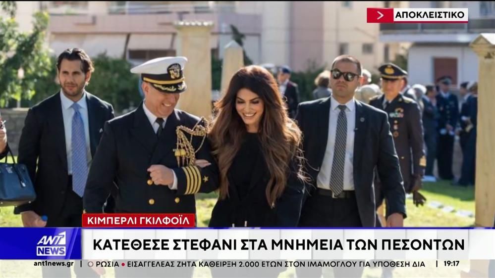 Η-Κίμπερλι-Γκίλφοϊλ-τίμησε-τους-πεσόντες-του-Α-Παγκοσμίου-Πολέμου