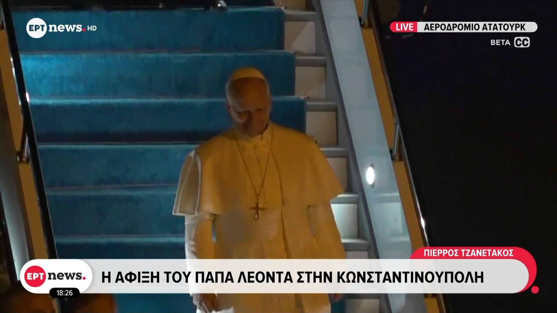 Η άφιξη του Πάπα Λέοντα στην Κωνσταντινούπολη