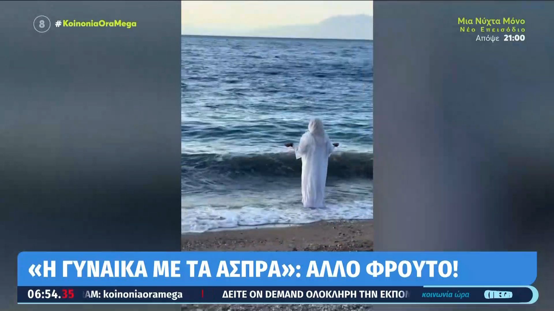 Η-γυναίκα-με-τα-άσπρα.-σε-παραλία-στο-Βόλο