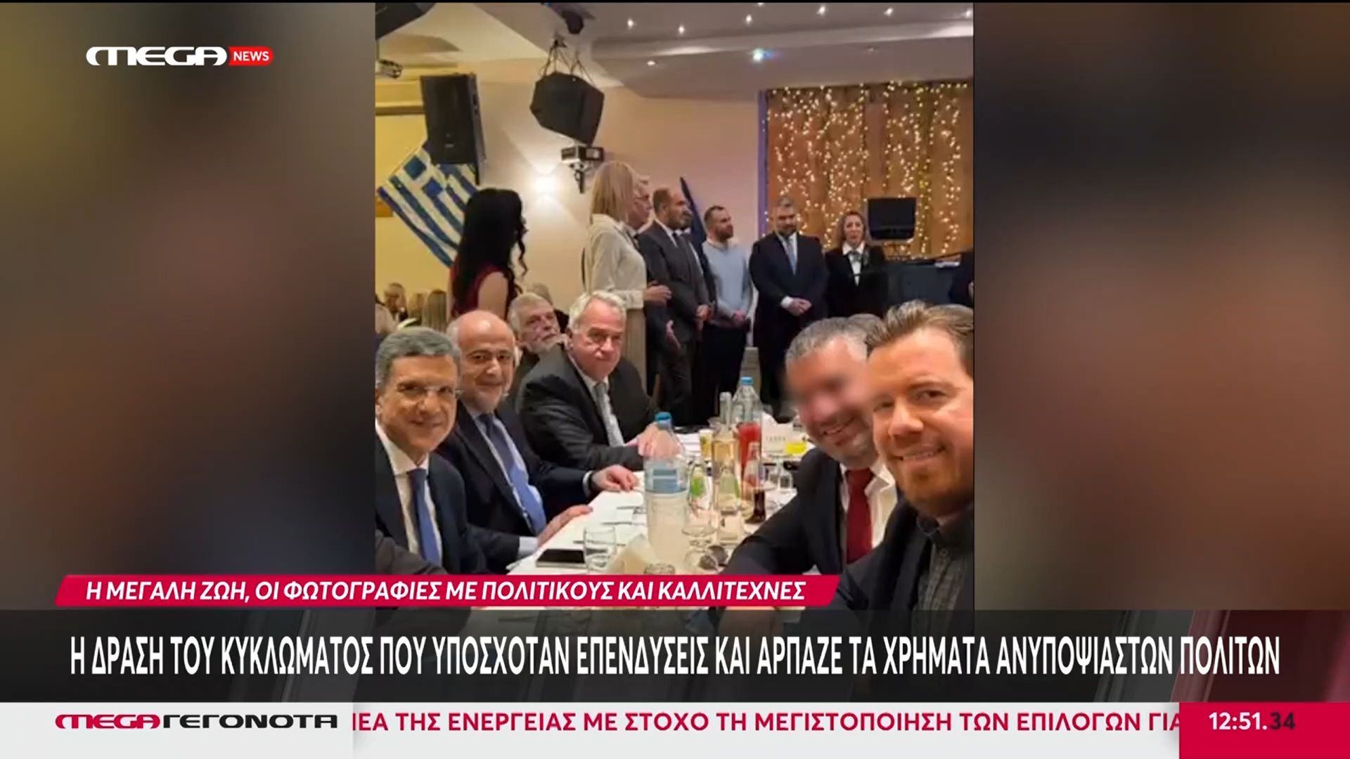 Η-δράση-του-κυκλώματος-που-υπόσχονταν-επενδύσεις-και-ξάφριζαν-πολίτες-Οι-αποκαλυπτικοί-διάλογοι