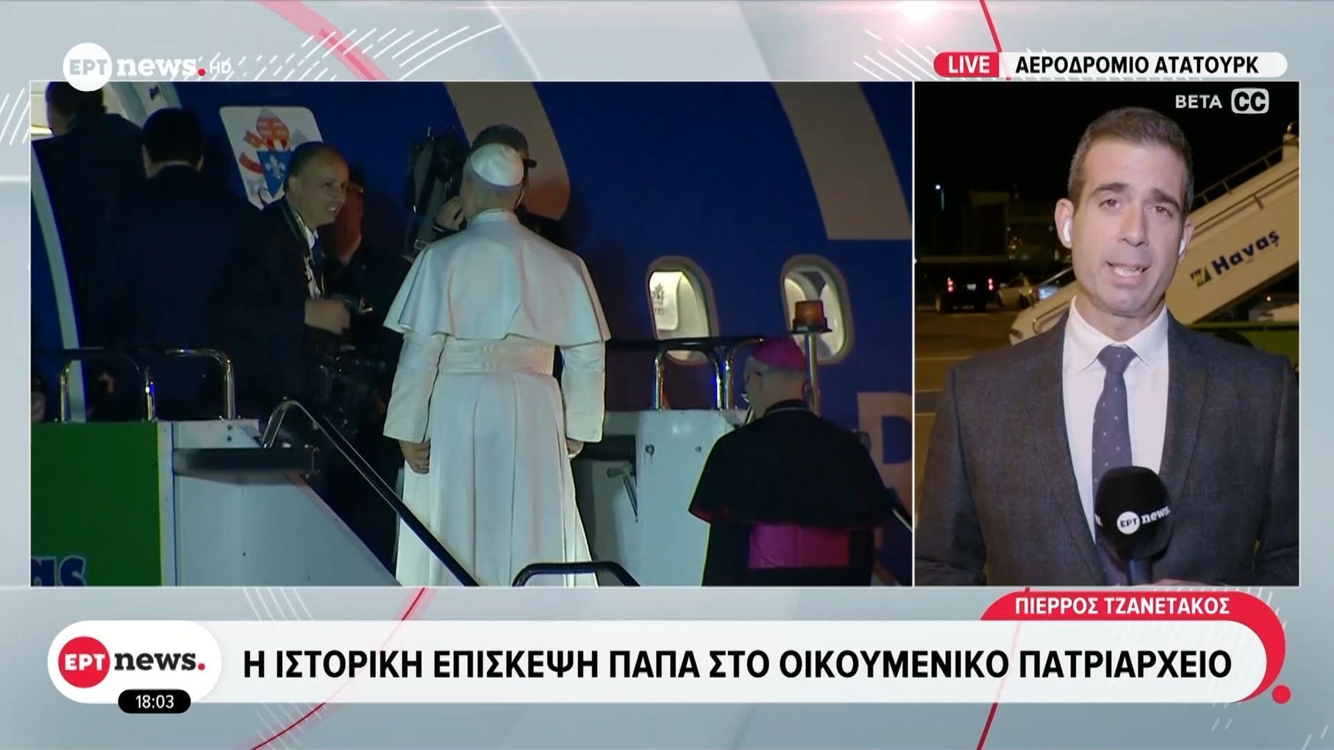 Η ιστορική επίσκεψη Πάπα στο Οικουμενικό Πατριαρχείο