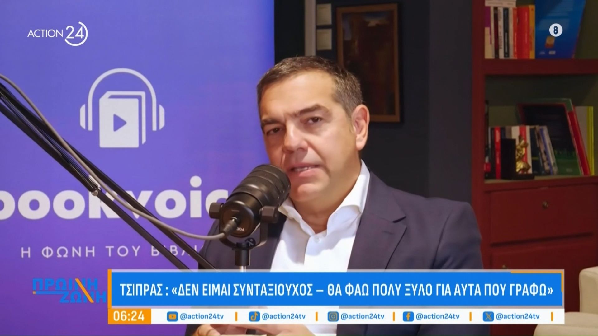 Η-πρώτη-συνέντευξη-του-Αλέξη-Τσίπρα-για-το-βιβλίο-του-Ιθάκη-Ψυχολογικός-γολγοθάς-όσα-έγινε-το-2015