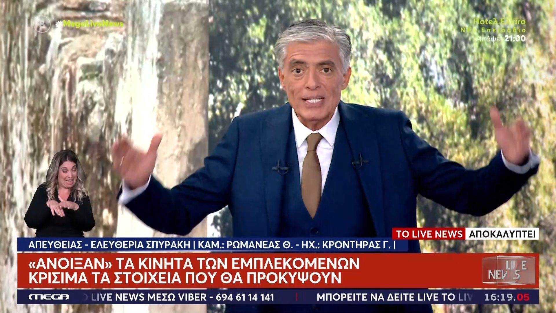 Η.-γκάφα-των-εμπλεκόμενων-στα-Βορίζια-Είχαν-μαζί-τους-κινητά-όταν-εξαφάνιζαν-τα-όπλα