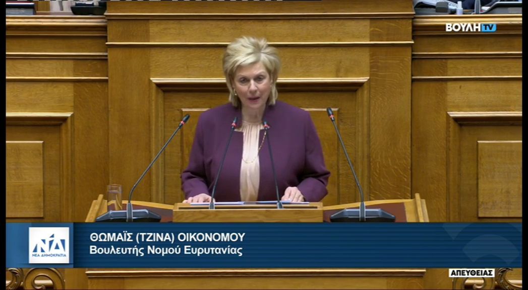 ΘΩΜΑΪΣ-ΤΖΙΝΑ-ΟΙΚΟΝΟΜΟΥ-06.11.2025