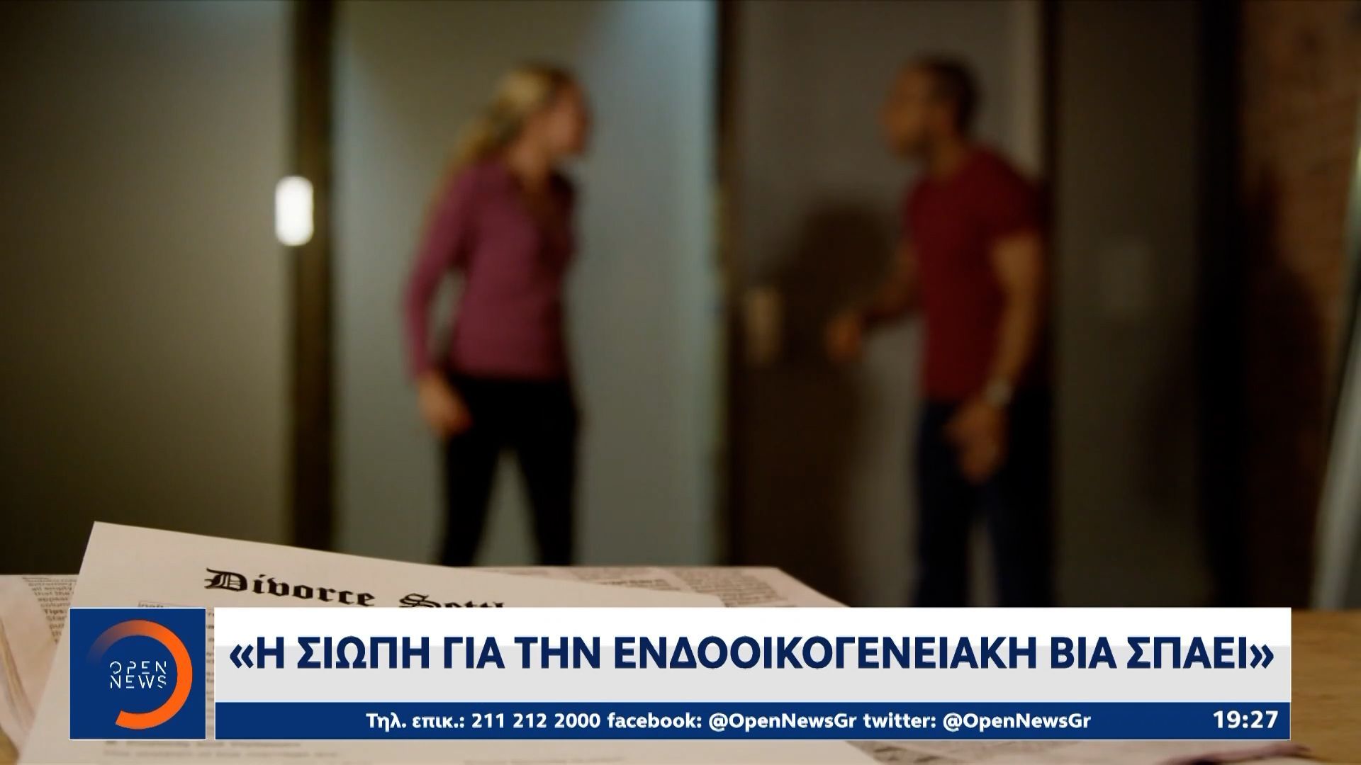 Θεσσαλονίκη: 800 υποθέσεις ενδοοικογειακής βίας σε 12 μήνες