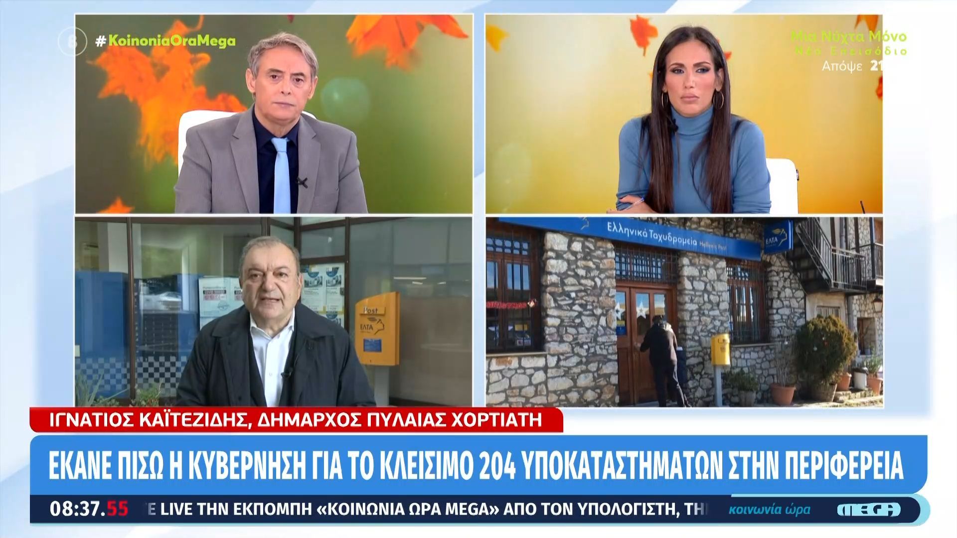 Ι. Καϊτεζίδης: «Είναι απαράδεκτο το κλείσιμο των ΕΛΤΑ με fast truck διαδικασίες»