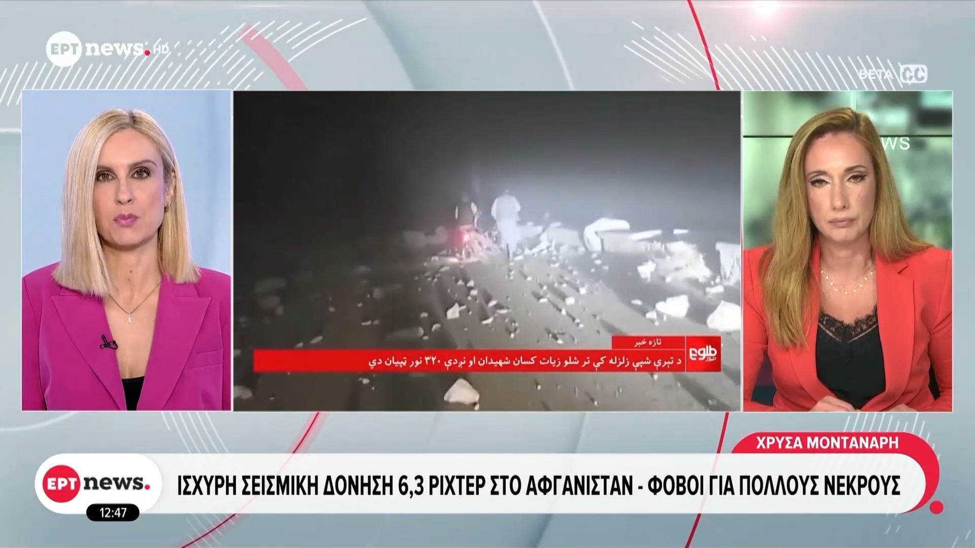 Ισχυρή-σεισμική-δόνηση-63-Ρίχτερ-στο-Αφγανιστάν-Φόβοι-για-πολλούς-νεκρούς