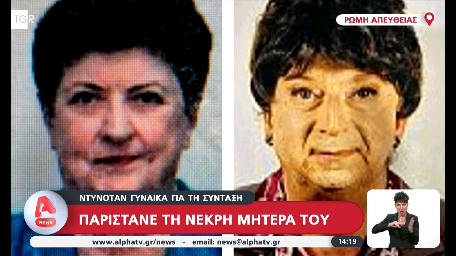 Ιταλία: Άνδρας παρίστανε τη νεκρή μητέρα του για να εισπράττει την σύνταξη