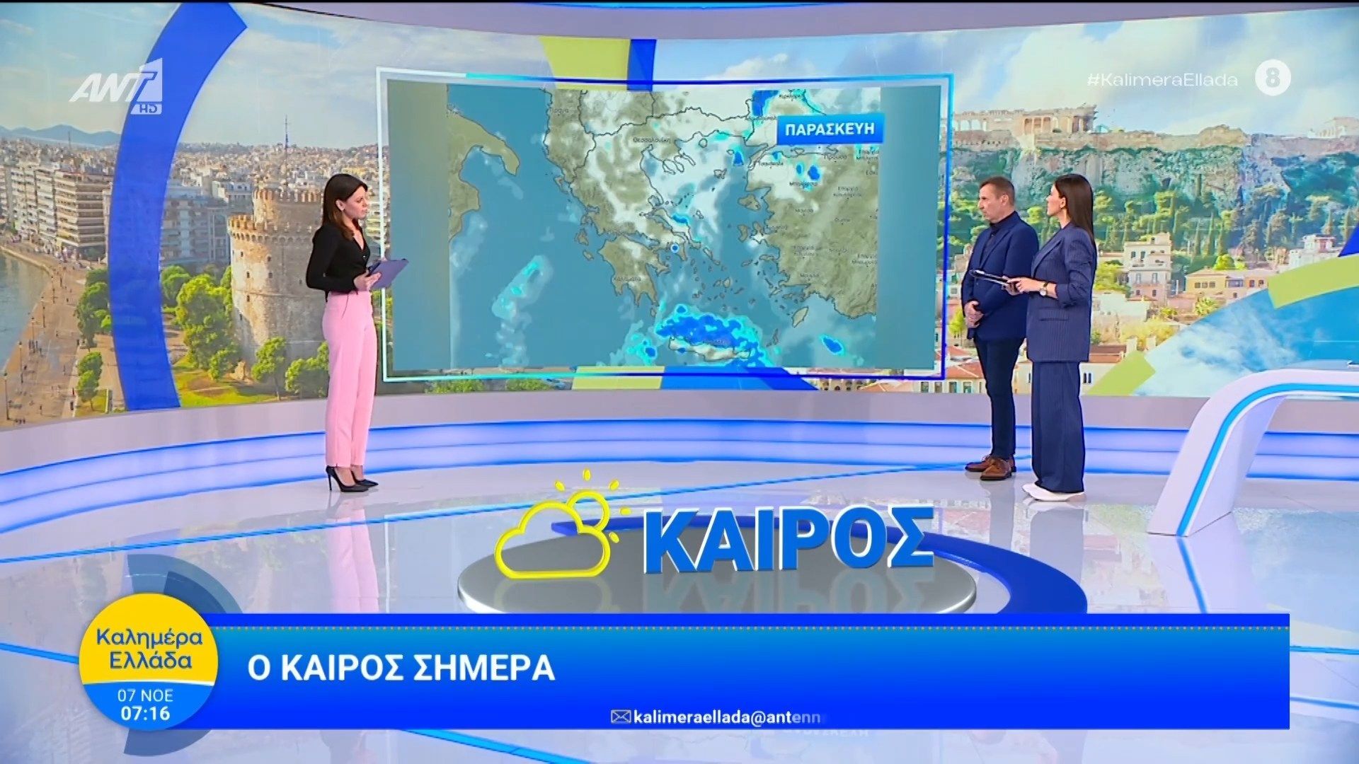 Καιρός-Καλημέρα-Ελλάδα-07112025