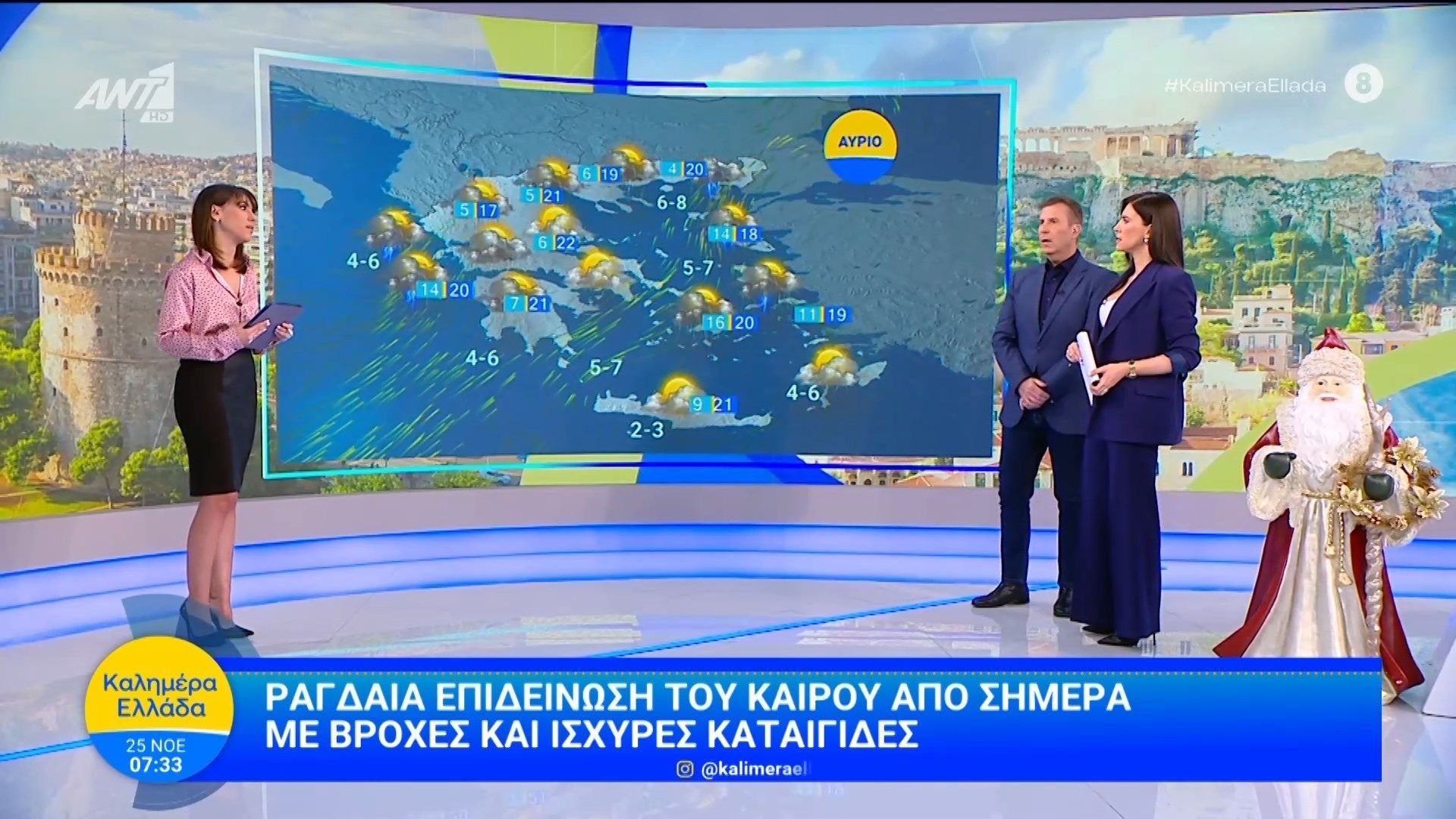 Καιρός-Καλημέρα-Ελλάδα-25112025