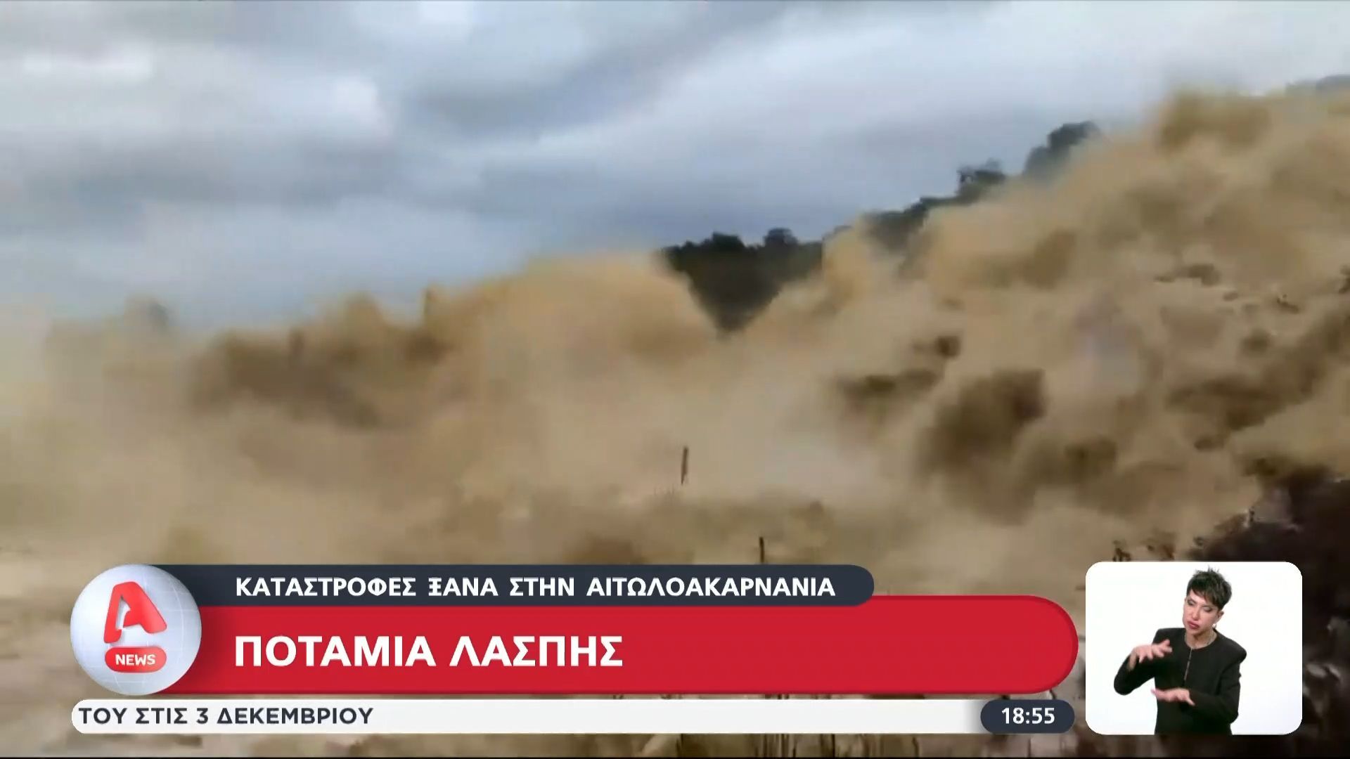 Κακοκαιρία-Ισχυρά-καιρικά-φαινόμενα-πλήττουν-όλη-την-Ελλάδα