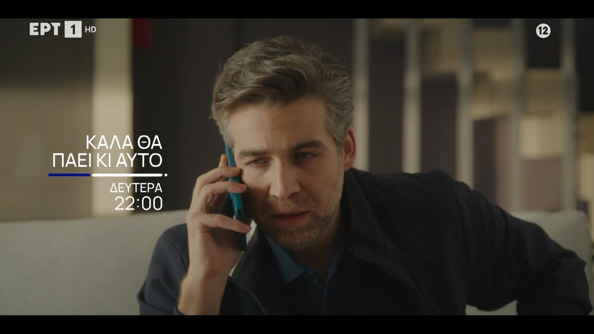 Καλά-θα-πάει-κι-αυτό-Δευτέρα-2200