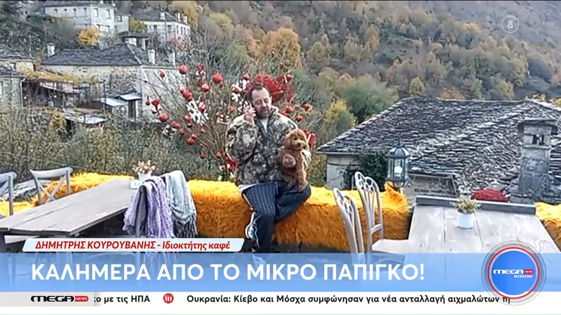 Καλημέρα-από-το-Μικρό-Πάπιγκο