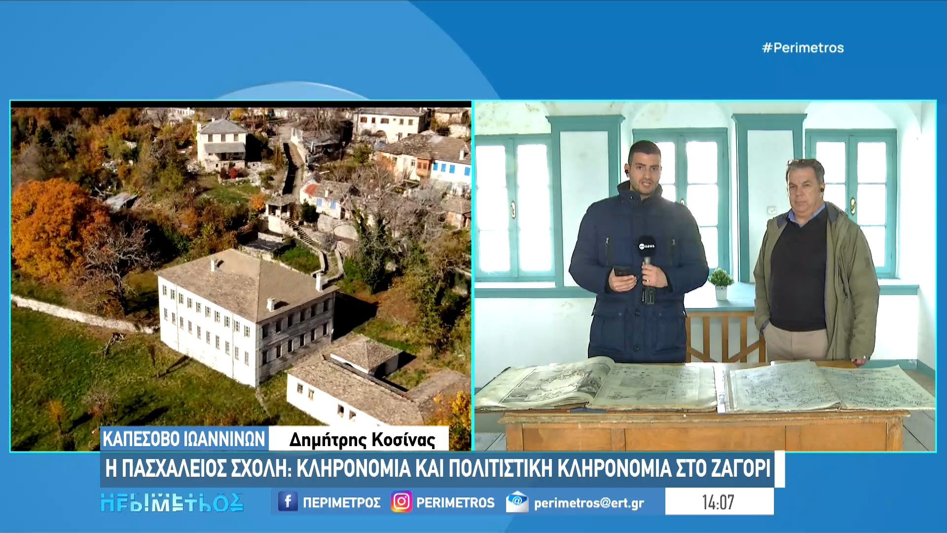 Καπέσοβο-Ιωαννίνων-Η-ιστορία-της-Πασχάλειου-Σχολής-και-η-κληρονομιά-της