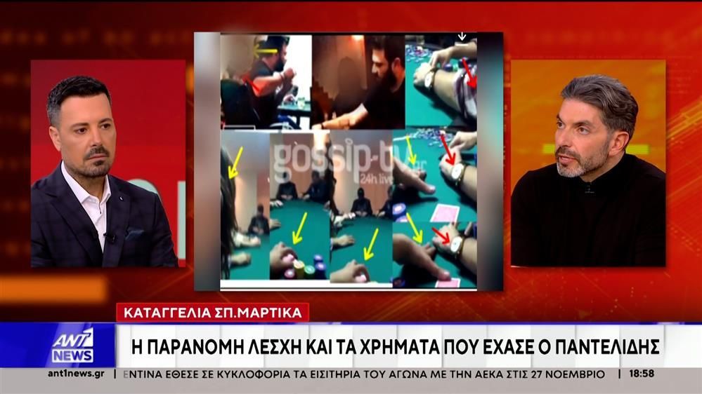 Καταγγελία-Σπύρου-Μαρτίκα-Μαζί-με-τον-Παντελίδη-το-μοιραίο-βράδυ-ο-φερόμενος-υπαρχηγός