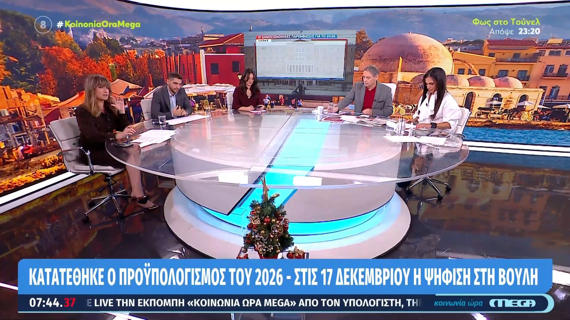 Κατατέθηκε ο προϋπολογισμός του 2026