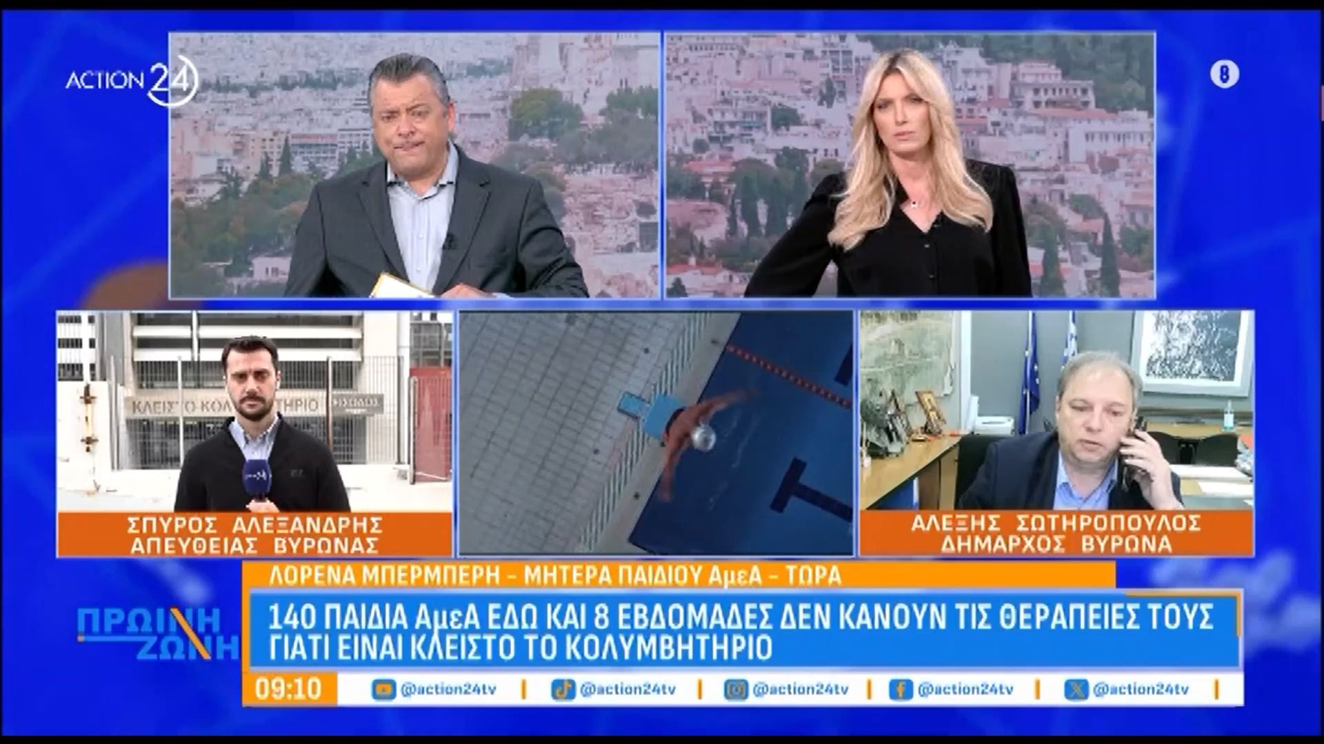 Κλειστό-το-κολυμβητήριο-Βύρωνα-εδώ-και-8-εβδομάδες-140-παιδιά-ΑμεΑ-στερούνται-τις-θεραπείες-τους