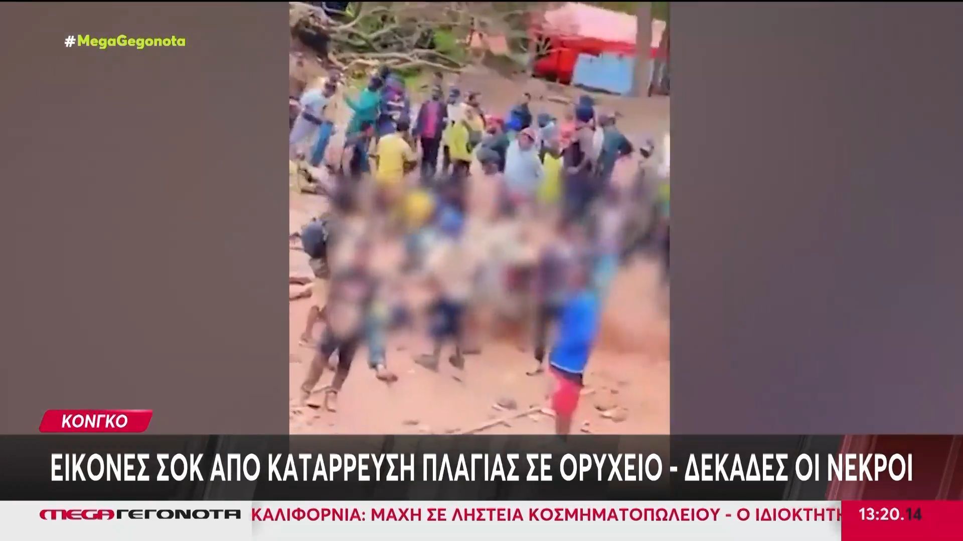 Κονγκό: Εικόνες σοκ από κατάρρευση πλαγιάς σε ορυχείο – Δεκάδες νεκροί