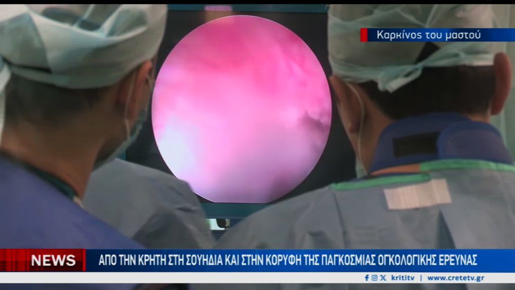 Κρήτη: Ένας Μεσαρίτης στην κορυφή της παγκόσμιας ογκολογικής έρευνας