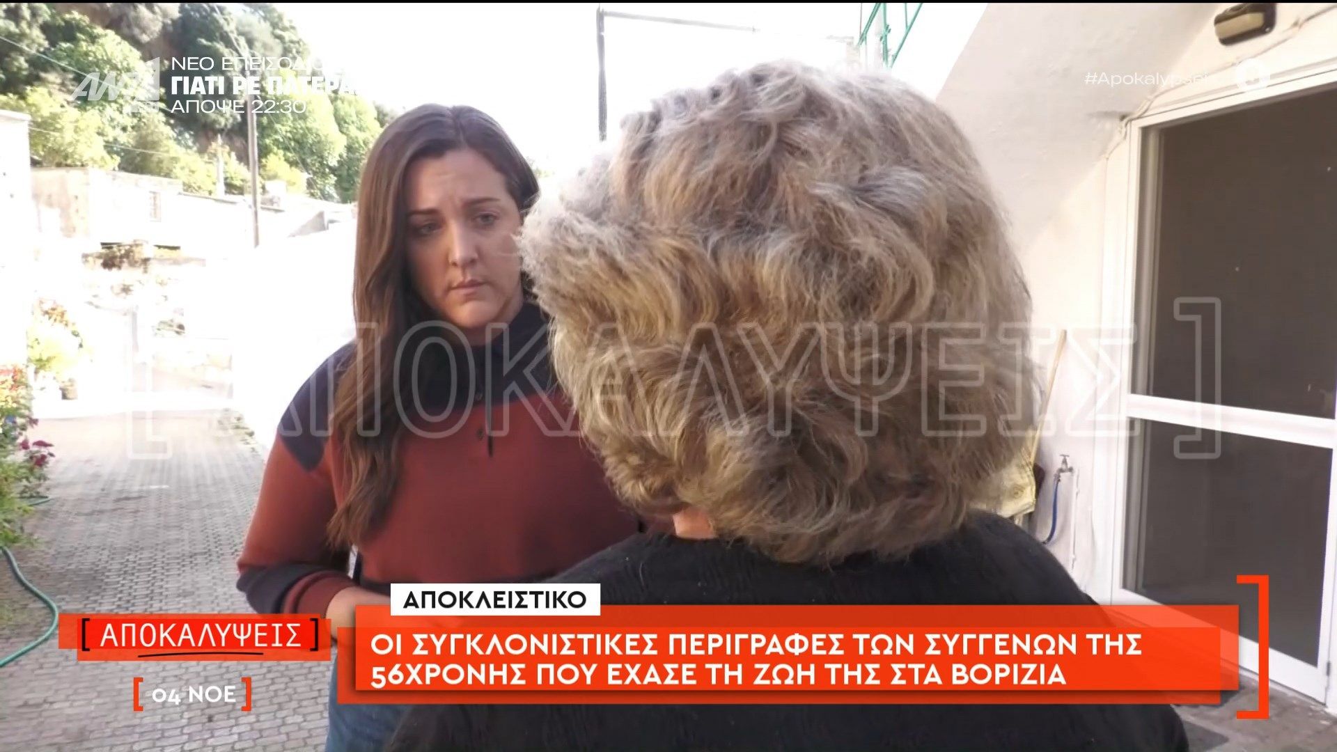 Κρήτη-Οι-συγκλονιστικές-περιγραφές-των-συγγενών-της-56χρονης-που-έχασε-τη-ζωή-της-στα-Βορίζια