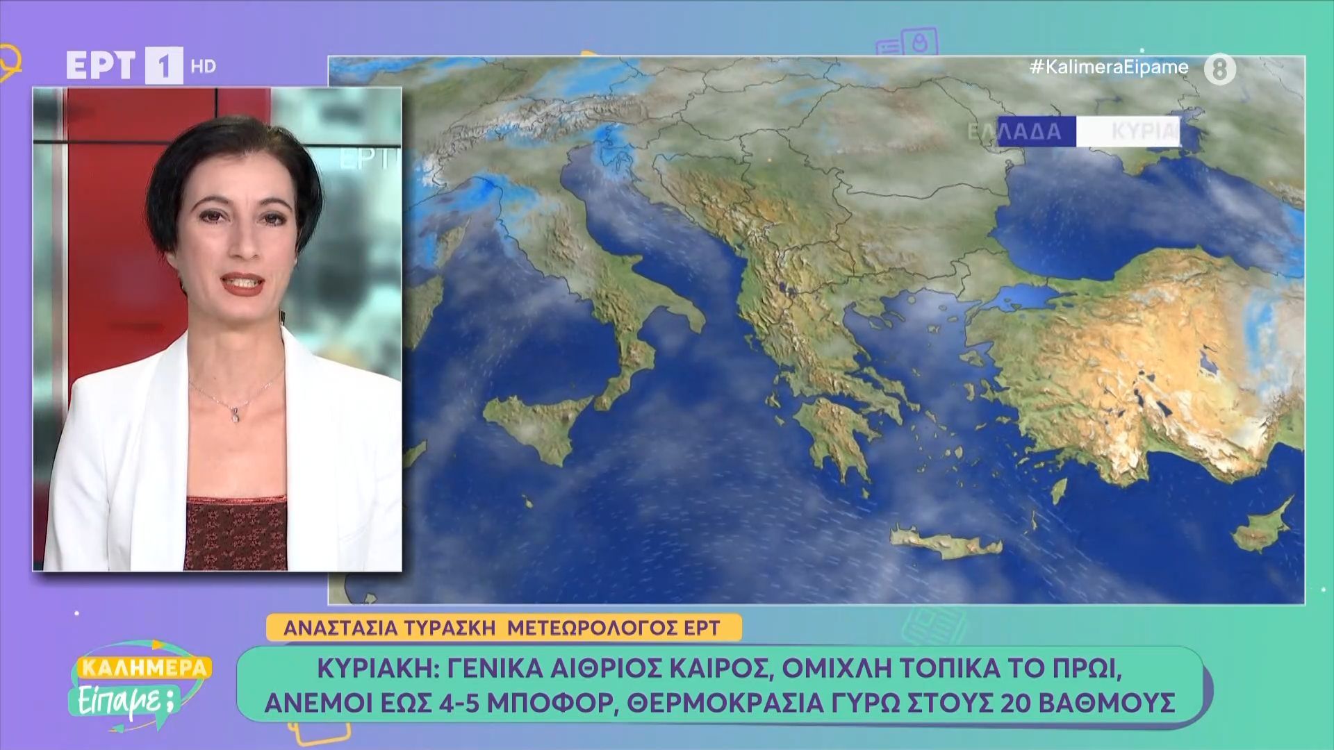 Κυριακή-Γενικά-αίθριος-καιρός-ομίχλη-τοπικά-το-πρωί