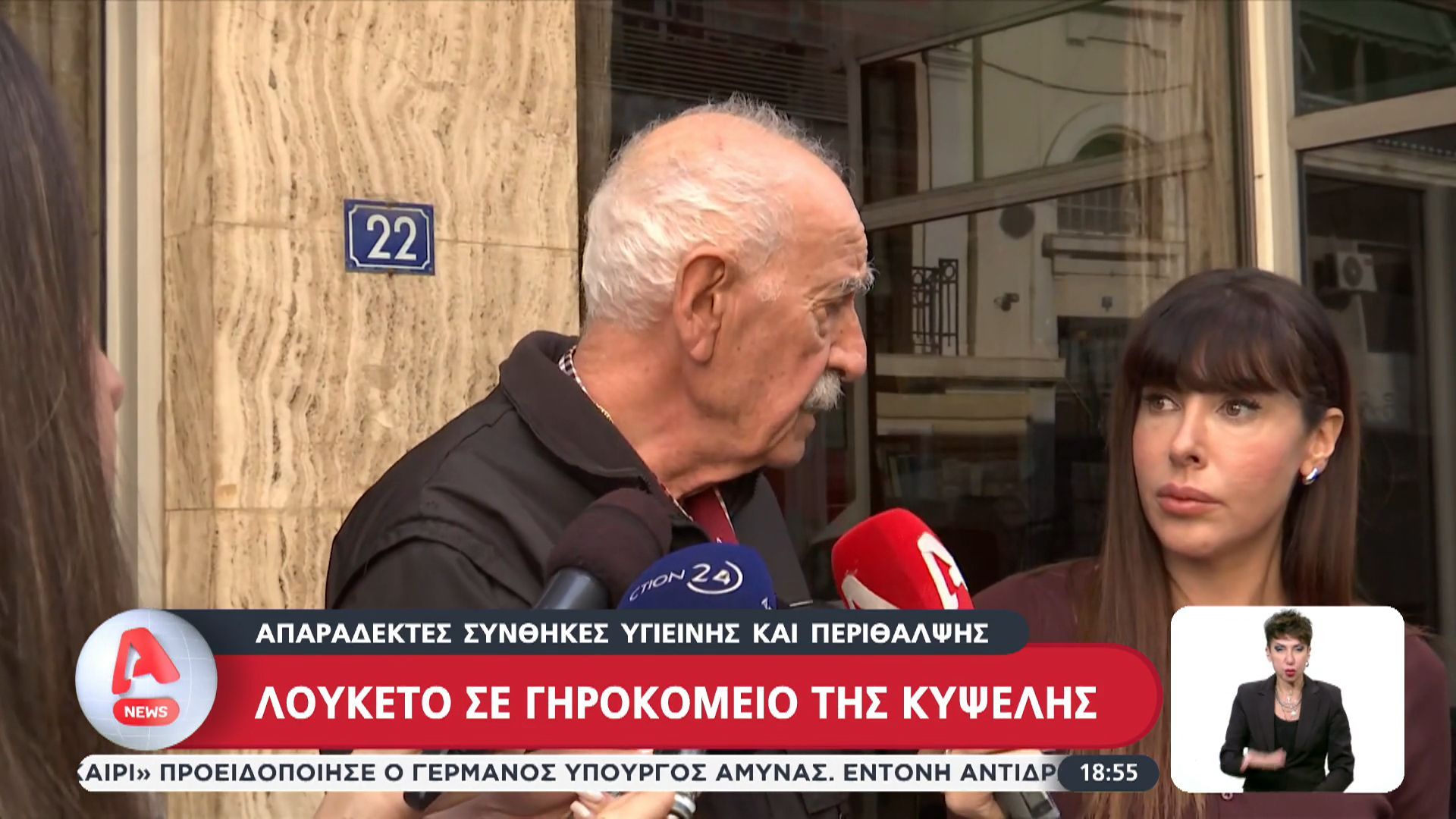 Κυψέλη-Λουκέτο-σε-γηροκομείο-μετά-από-καταγγελίες-Απαράδεκτες-συνθήκες-υγιεινής-και-περίθαλψης