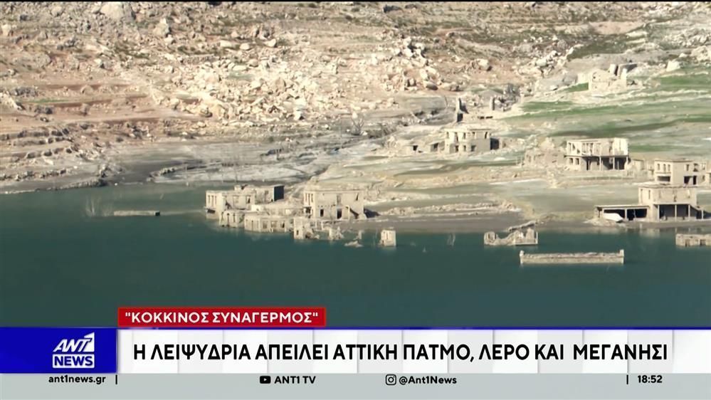 Κόκκινος-συναγερμός-για-τη-λειψυδρία-σε-Αττική-Πάτμο-Λέρο-και-Μεγανήσι