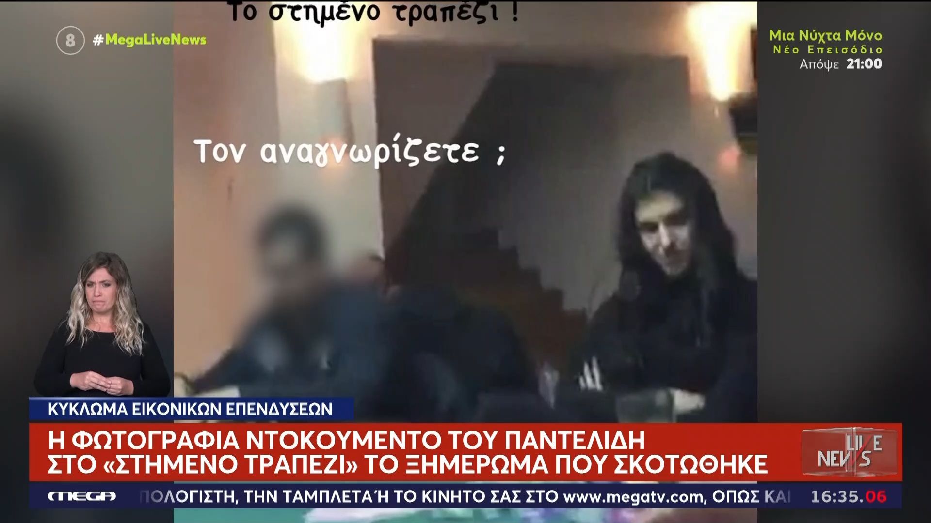 Κύκλωμα-εικονικών-επενδύσεων-Η-σοβαρή-μαρτυρία-φίλου-του-Παντελή-Παντελίδη