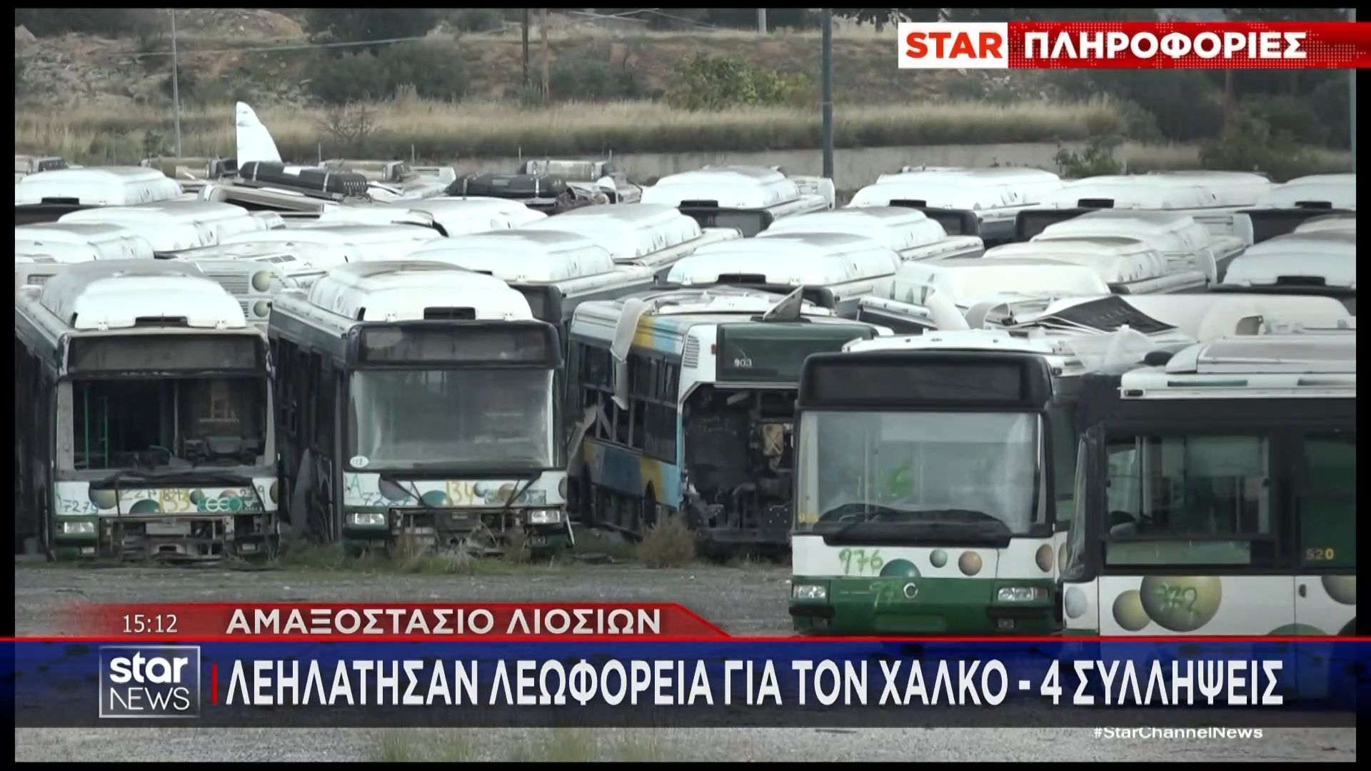 Λεηλάτησαν-λεωφορεία-για-τον-χαλκό-4-συλλήψεις