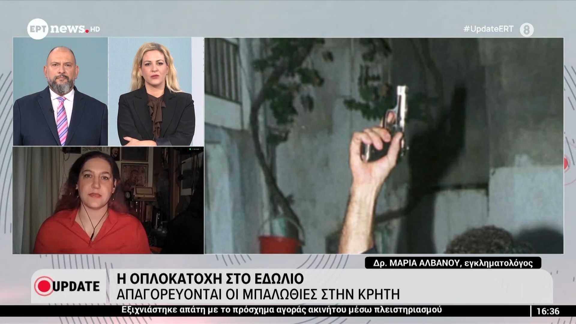 Μ.-Αλβανού-εγκληματολόγος-Η-οπλοκατοχή-στο-εδώλιο