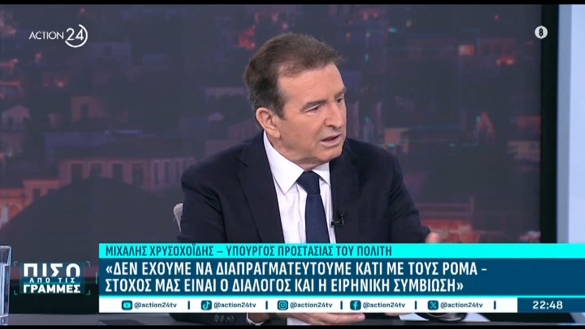 Μ. Χρυσοχοΐδης: «Στόχος ο διάλογος και η ειρηνική συμβίωση με τους Ρομά»