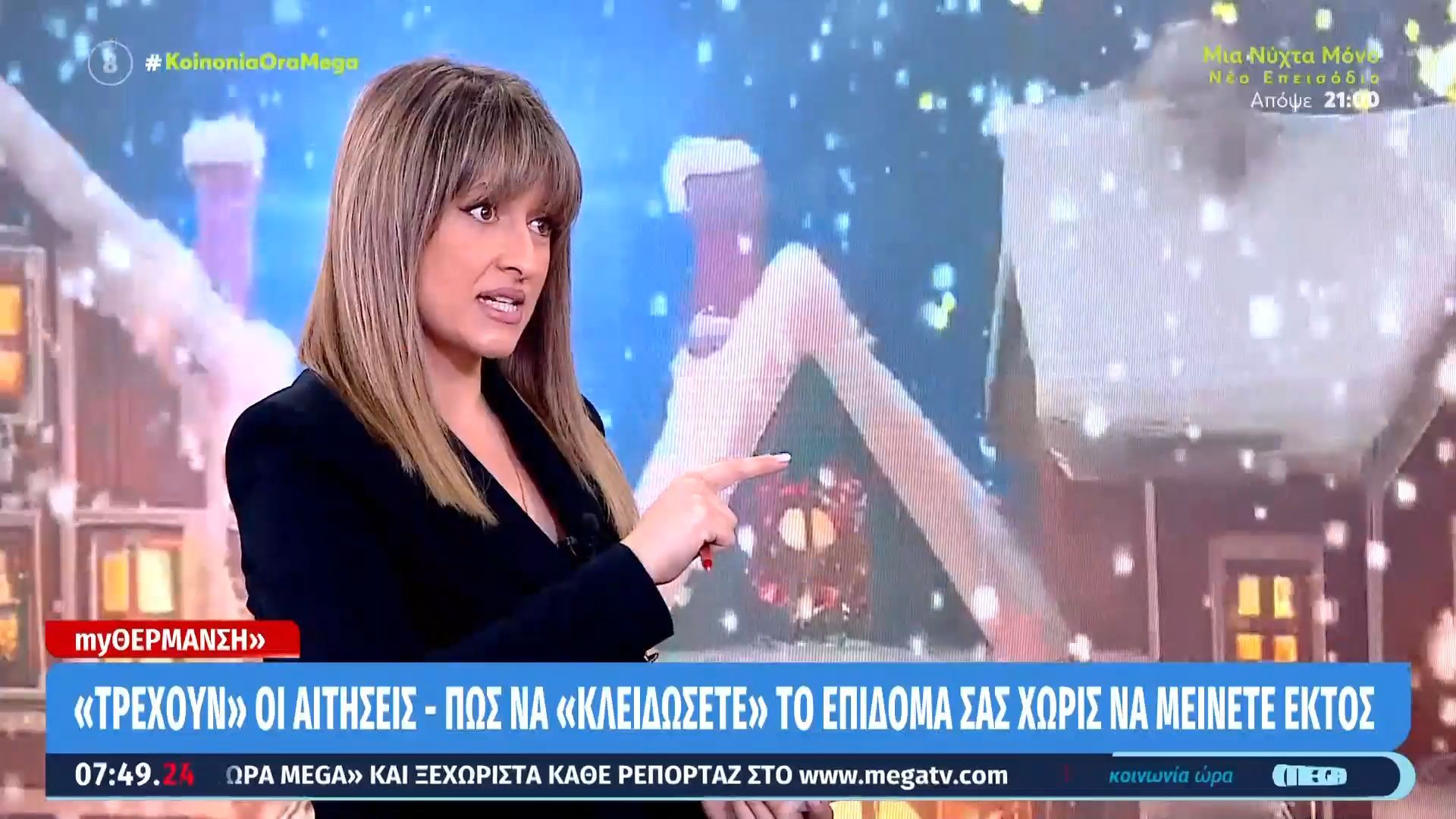 ΜyΘέρμανση-Τρέχουν-οι-αιτήσεις-για-το-επίδομα-θέρμανσης-–-Τα-λάθη-που-κοστίζουν