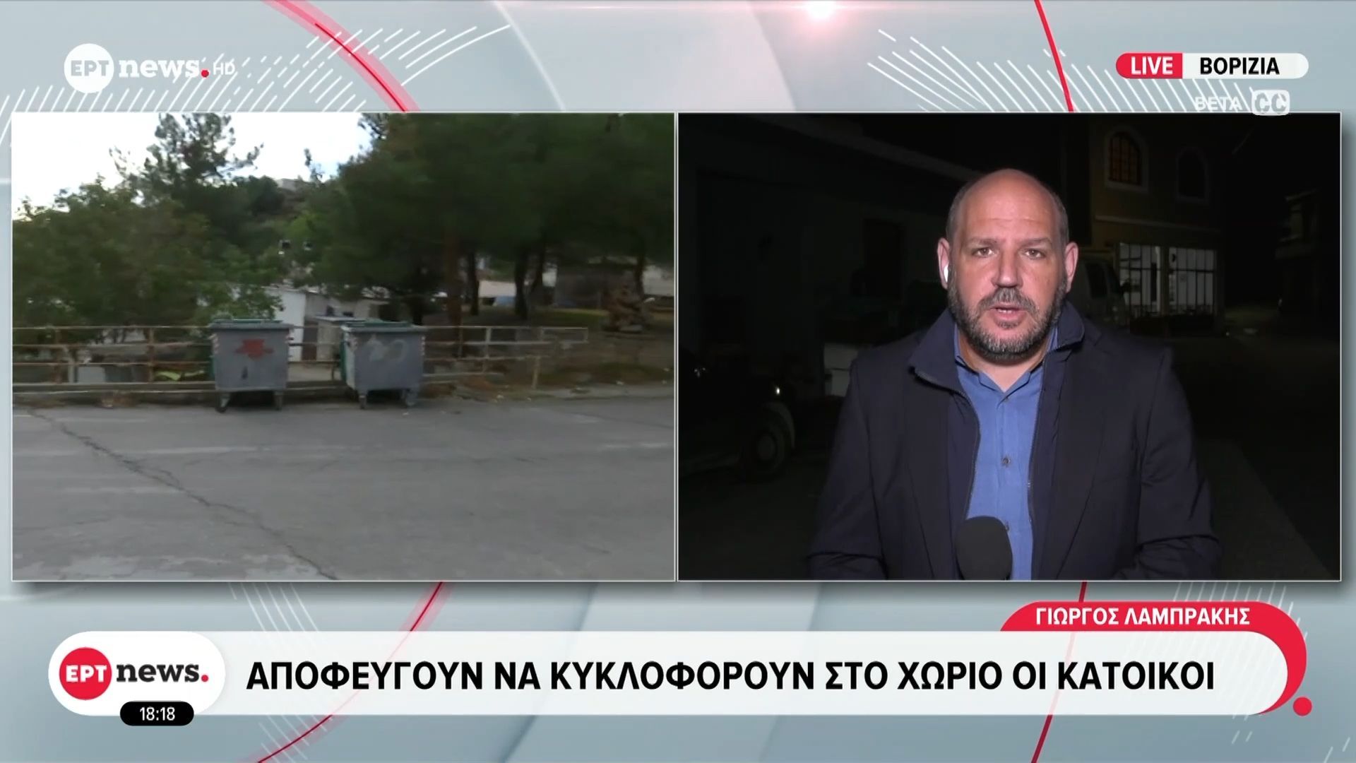 Μακελειό-στα-Βορίζια-Αποφεύγουν-να-κυκλοφορούν-στο-χωριό-οι-κάτοικοι