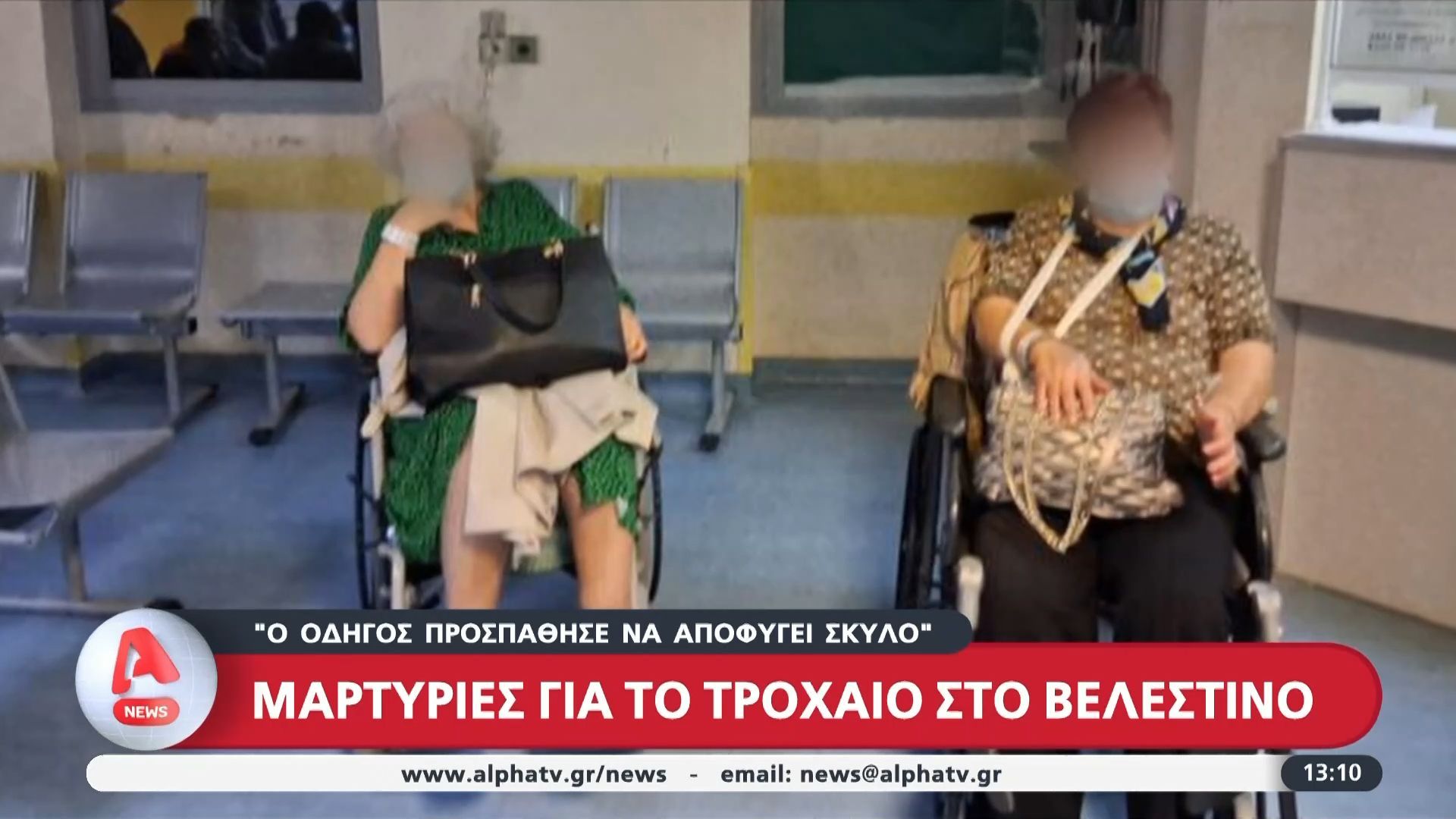 Μαρτυρίες-για-το-τροχαίο-στο-Βελεστίνο