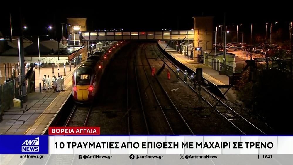 Μεγάλη-Βρετανία-Δέκα-άνθρωποι-μαχαιρώθηκαν-μέσα-σε-τρένο